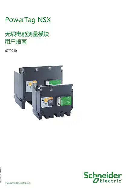 schneider施耐德PowerTag NSX无线电能测量模块用户指南
